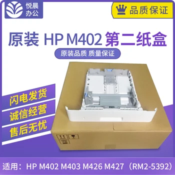 Původní RM2-5392-000CN RM2-5392 Zásobník 2 Kazety pro HP LJ Pro M402 M403 M426 M427 series části Tiskárny