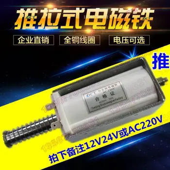 Silný elektromagnet push-pull dlouhý zdvih 60mm sací 15KG AC a DC 12V24V220V self-reset 55